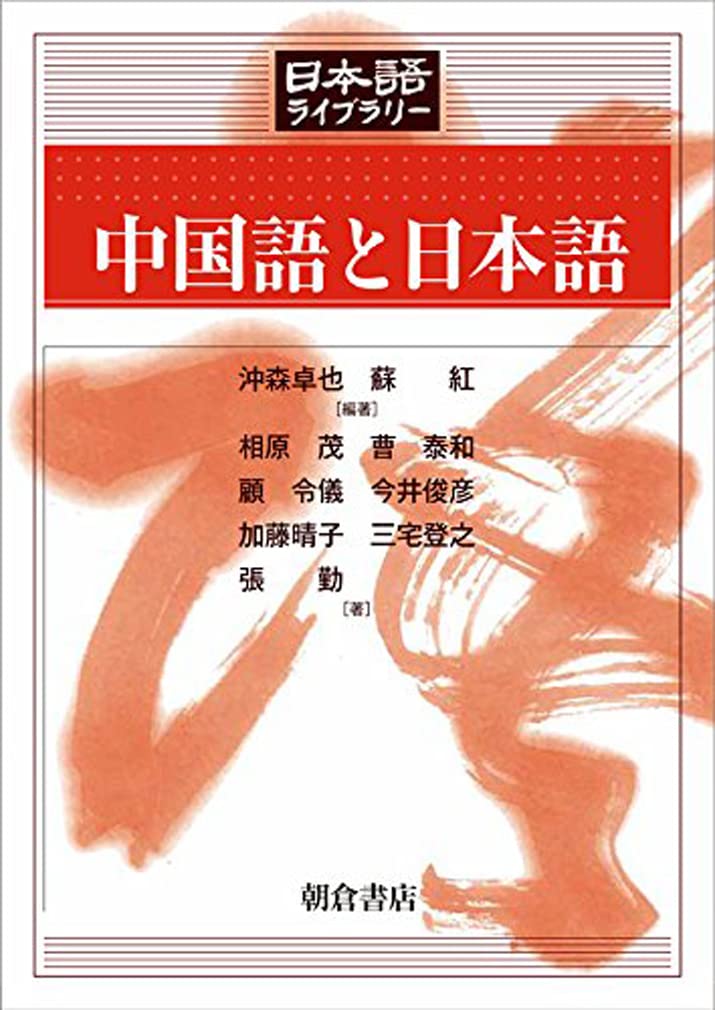 Chinese and Japanese (Japanese Library)