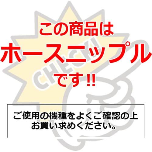 SK11 (SK11) Hose Nipple External Thread Male Thread R (PT) 3/8 Hose Port 10.5mm H105ÁEM HN-1310 0130