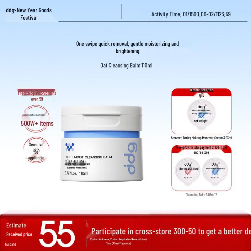 DDG Oat Cleansing Balm