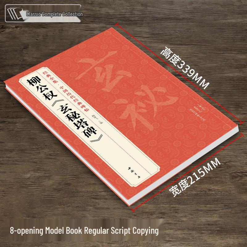 Tang Liu Gongquan Xuanmi Ta Bei: Liu Style Regular Script Calligraphy Practice Sheets with Simplified Chinese Annotations