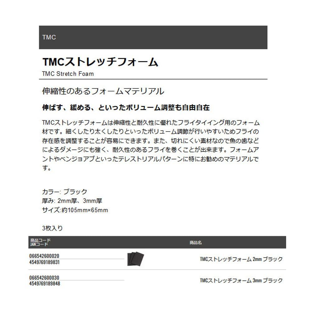 TIEMCO TMC Pěna Stretch, 3mm, Černá