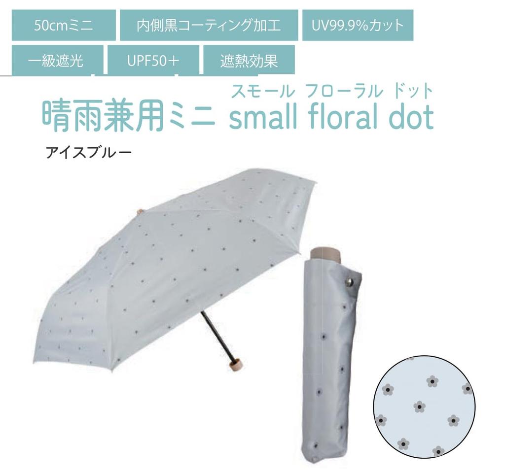 Folding Umbrella for Rain Cute UV Light Ice Blue Women, 50cm, Umbrella/Sun Umbrella, Floral/Dot Pattern, Water-Repellent, Black, Heat-Shielding