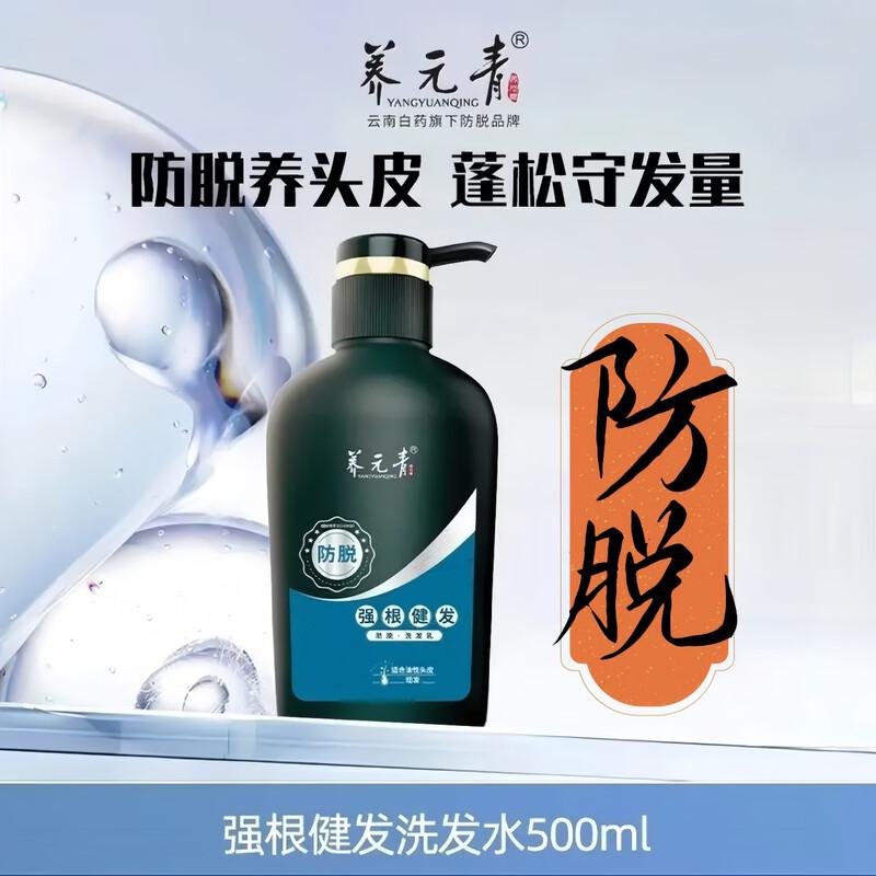 Yunnan Baiyao Nourishing Yuan Qing Strong Roots and Hair Anti Hair Loss Shampoo 500ml