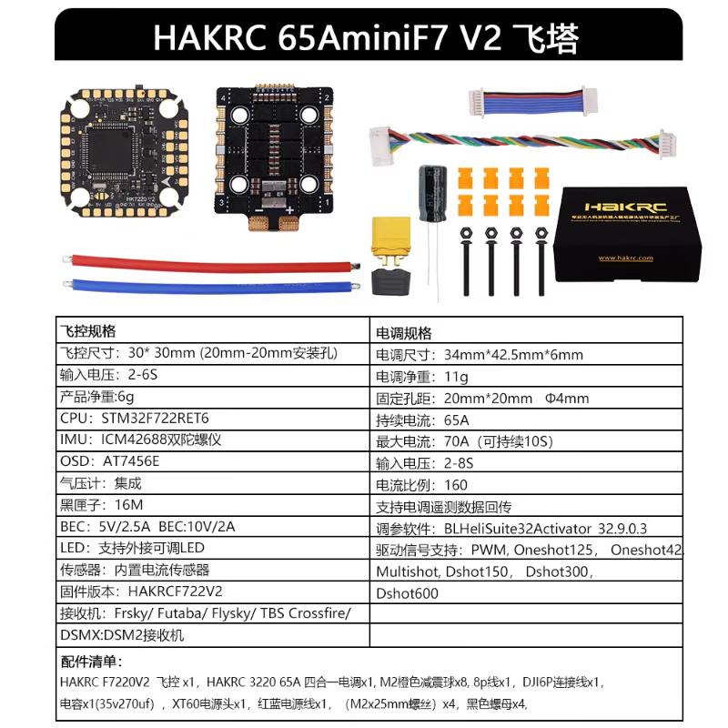 

HAKRC F722 65A 8S Mini Flight Tower