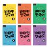Vitamin Korean 1–6 Korean Language Textbook Series for Beginner To Advanced Learners