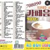 [USB] 708090 100 Cântece Muzică de Cafenea Pe Care Vrei Să Le Auzi Din Nou USB