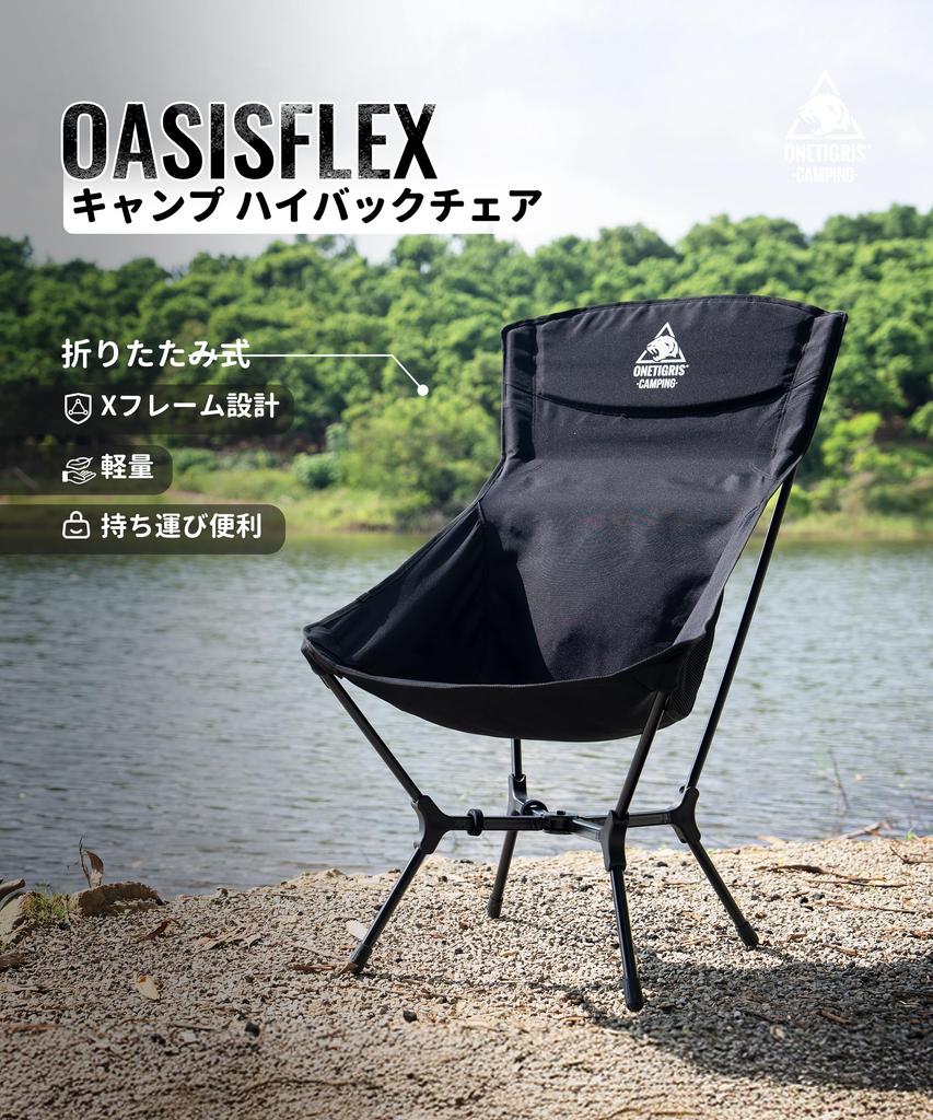 OneTigris OASISFLEX Folding Camping Easy 150kg Weight Aluminum Side Storage Bag Included High-Back Chair, Assembly, Capacity, Frame, Lightweight,