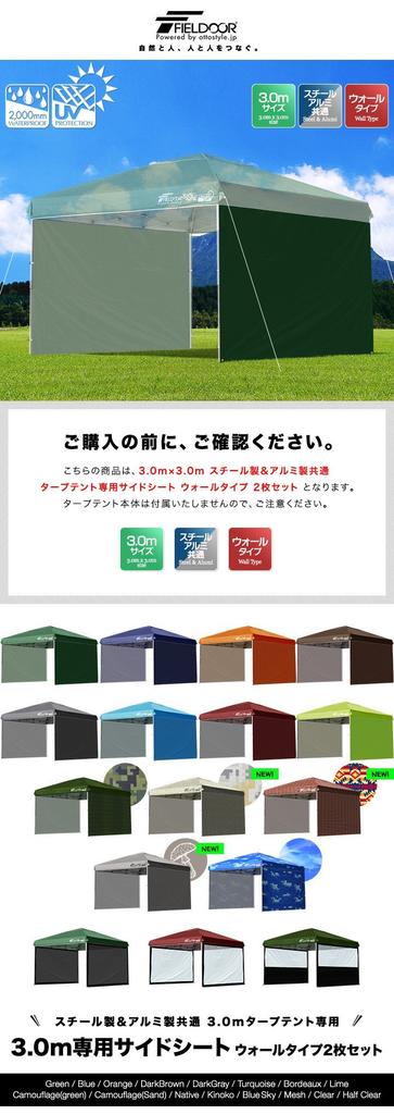 FIELDOOR Tarp Tent Side Sheets, Wall-Mounted, for Steel and Aluminum Tarps [Half Clear] [3.0m Only] [2 Sheets]