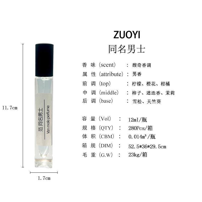 Zuoyi Cologne Men's Perfume 12ml Square Bottle Perfume Stall Internet Celebrity Lasting Perfume