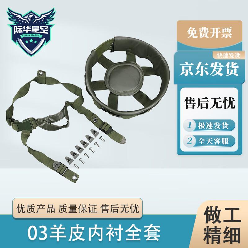 Jihua Xingkong Tactical Helmet Systems