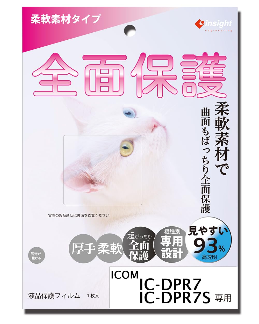 

Защитная пленка для ЖК-дисплеев для изогнутых материалов Полная защита Insight Engineering IC-DPR7/IC-DPR7S /PLUS [Гибкие поверхности] SPR-DPR7