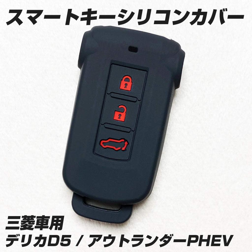 IKT Smart Key Silicone Cover 3 Buttons Black Red / Delica D5 / Outlander