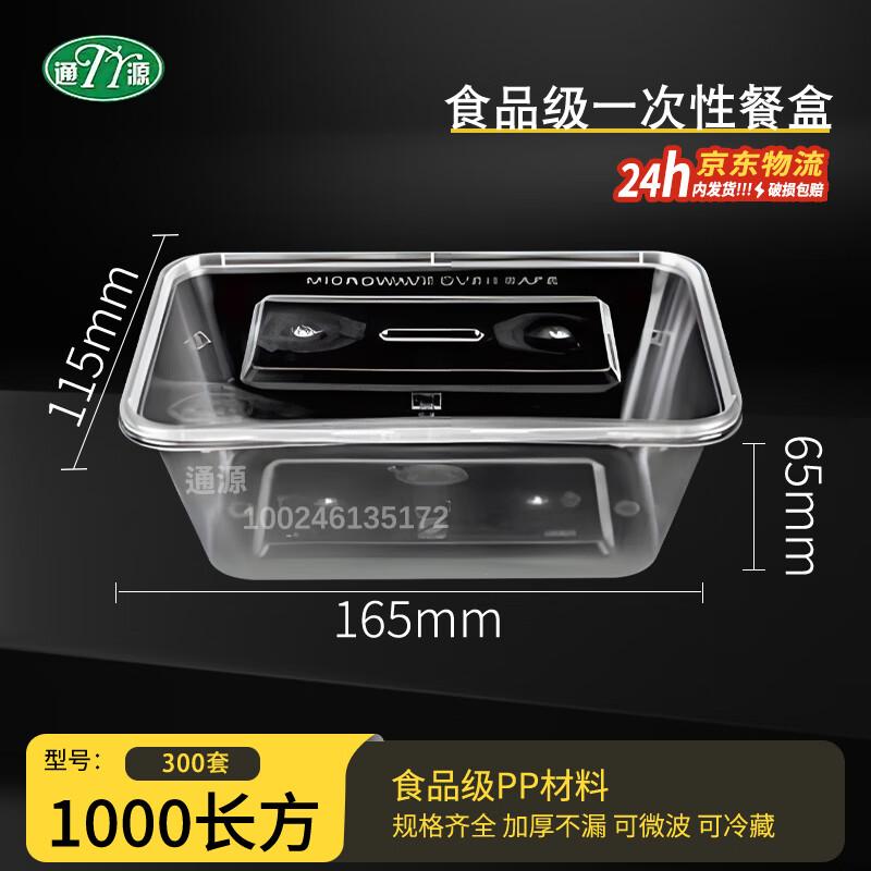 Tongyuan Rectangular Disposable Microwavable Food Container 300 Sets, 1000ml