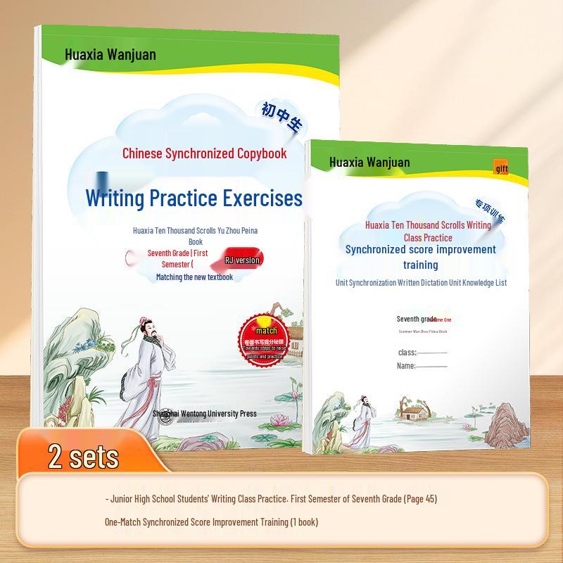 Huaxia Wanjuan 26th Edition Junior High Chinese Practice Sheets for 7th-9th Grade, Renjiao Edition