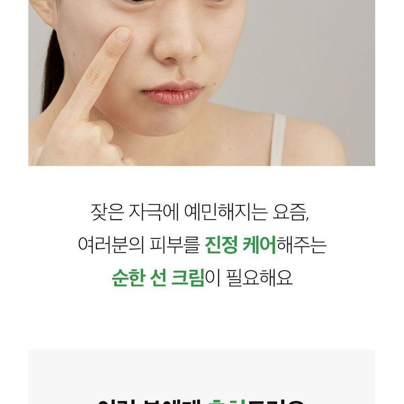 PAPA RECIPE Tea Tree Control Mild Sun Cream