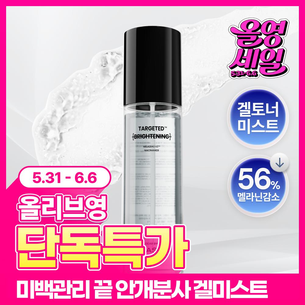 GATSBY Targeted Brightening Gel Mist 100ml
