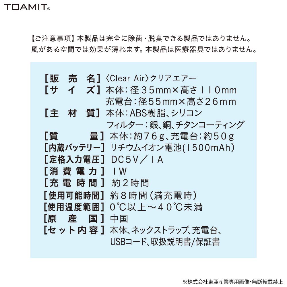TOAMIT Toa Sangyo Clear Air Blue Neck Hanging Type Air Purifier TOAMIT CLEAR AIR Photocatalyst Antibacterial Filter Disinfecting Deodorizing Personal