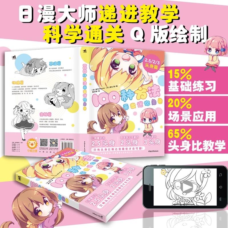 Mini Character Drawing Guide: 100 Ways to Master Head-Body Ratios Chinese Version Sketched Hand Drawn Notebook Account