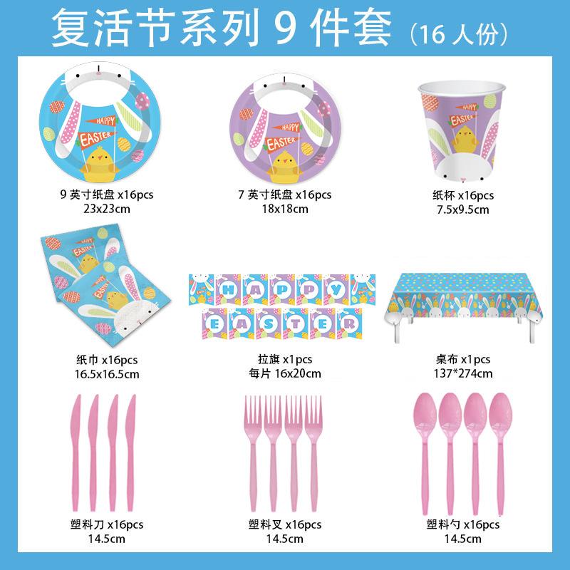 Easter Party Set Rabbit Chicken Paper Plate Paper Cup Tissue Tablecloth Holiday Supplies Tableware Set