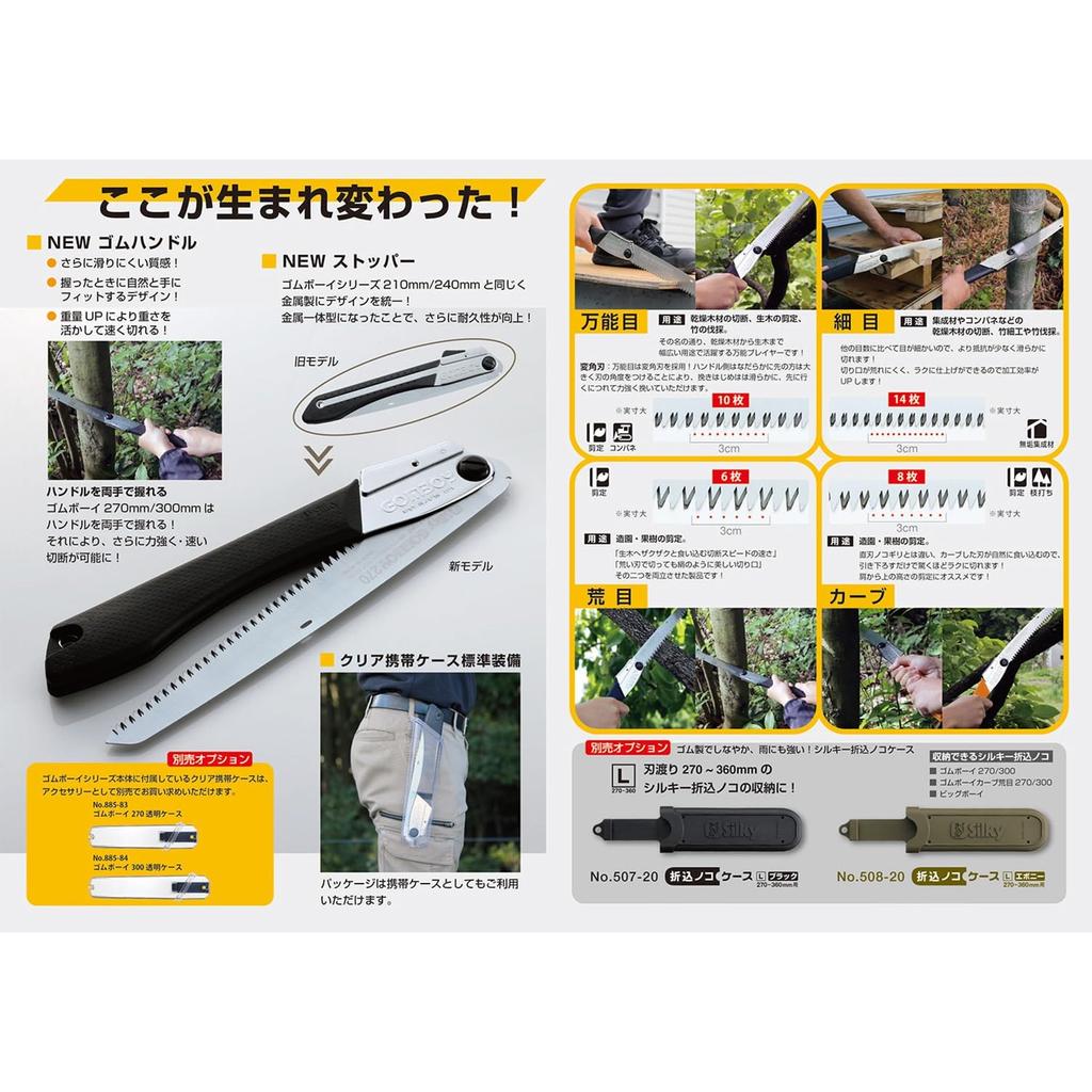 U-M Industry (Silky) Folding Saw Rubber Boy Curve Coarse 300mm Main Body 463-30