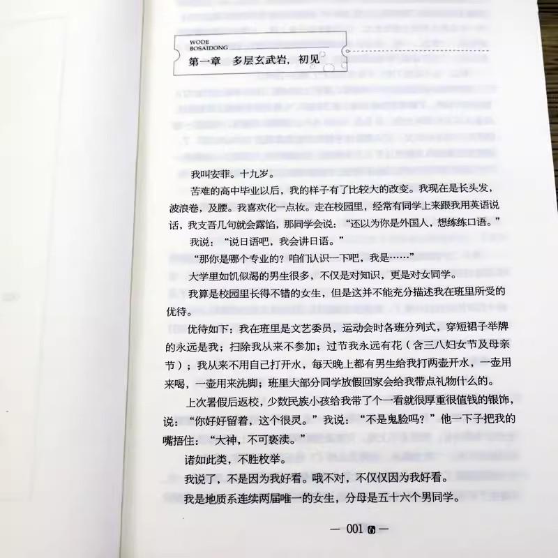 My Poseidon Wo De Bo Sai Dong Original Novel Zhang Yunlong and Li Kaixin  Urban Fantasy Romance Fiction Book