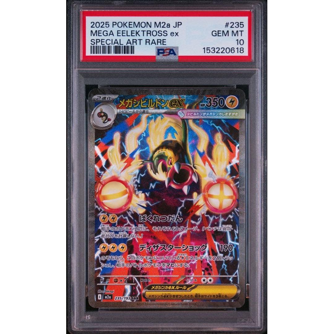 Used [PSA10] Mega Civildon ex SAR 235/193 M2a