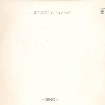 12inch Record  - Boku No Ongaku Life Image ST6015 DENON 1981 Japan Japanese Pop/Rock Used