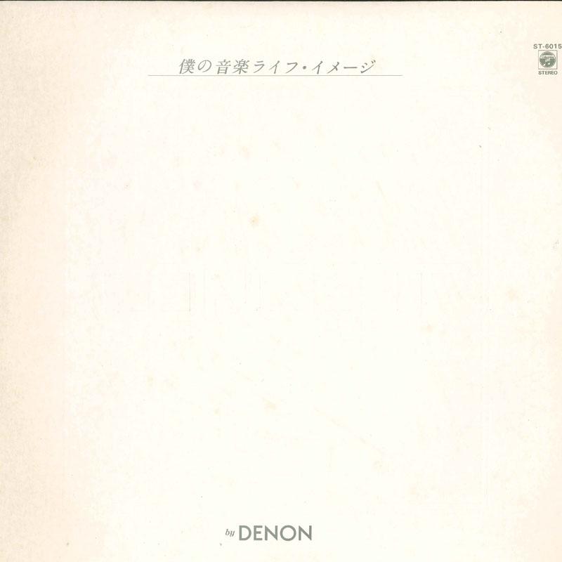

12inch Record - Boku No Ongaku Life Image ST6015 DENON 1981 Japan Japanese Pop/Rock Used
