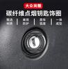 Suitable for Volkswagen Shangku Interior Modification Real Carbon Fiber Cigarette Lighting Key Ring Auto Accessories
