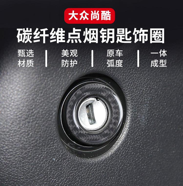 Suitable for Volkswagen Shangku Interior Modification Real Carbon Fiber Cigarette Lighting Key Ring Auto Accessories