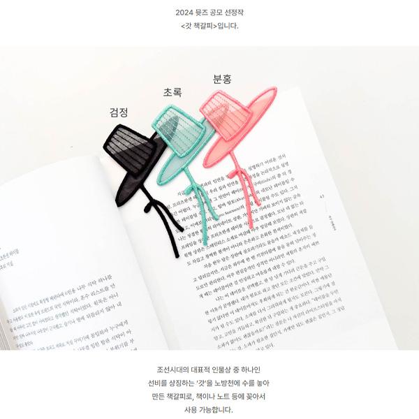 Gat Bookmark – MU:DS 2024 Selected Design