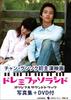DVD ROTS, JUNG JUN-IL; SONG HI-LAN - Jang Keun Suk's First Movie "Dremi  Japan K-Pop/Asia Used