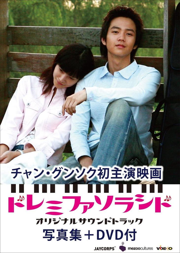 DVD ROTS, JUNG JUN-IL; SONG HI-LAN - Jang Keun Suk's First Movie "Dremi  Japan K-Pop/Asia Used