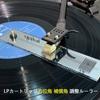MayRecords LP Record Cartridge with Acrylic Azimuth Compensation Angle Adjustment Alignment Proto Overhang Cleaning Cloth and Storage Case Included