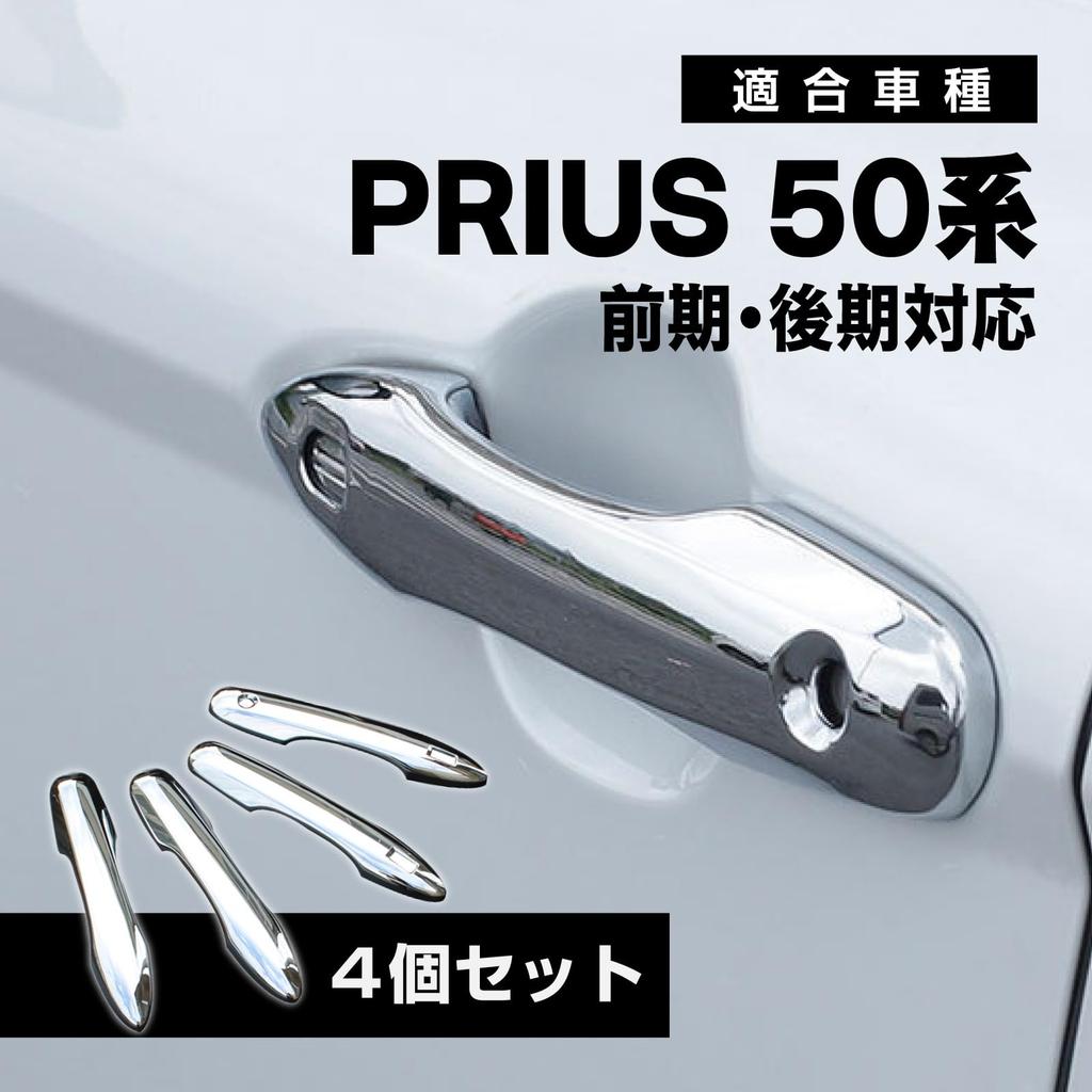 Prius 50-serien tidig och sen modell kompatibel pläterad dörrhandtagskåpa dörrhandtagsskydd 4-delat set anpassade delar