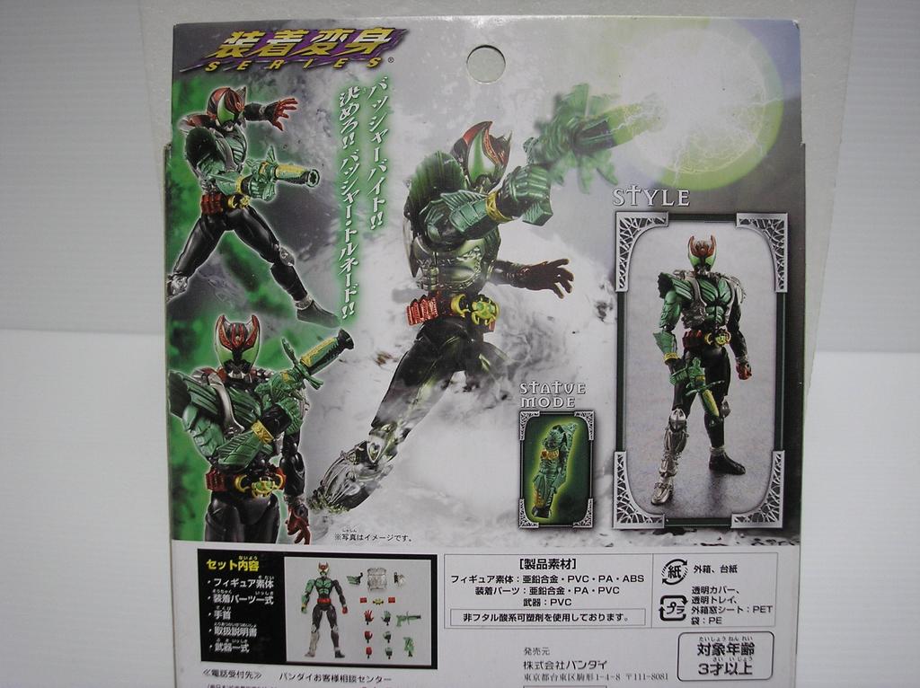 TAMASHII NATIONS Transformation Kamen Rider Kiva (Basher Form)