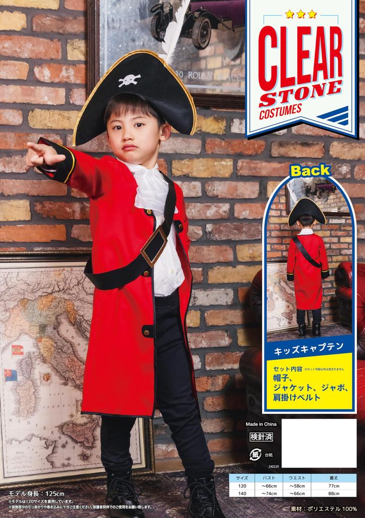 Clearstone Kids Captain Costume for 140cm Red Halloween, Boy,