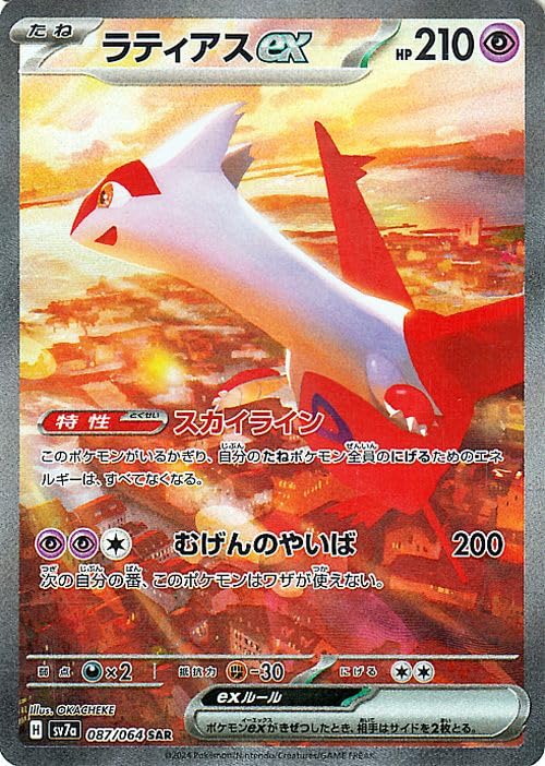 

Pokemon Card Game SV SV7A Enhancement Expansion Pack Paradise Dragona Latias ex SAR Pokemon Super Seed Pokemon (087/064)