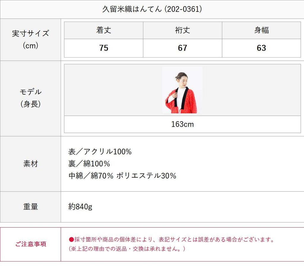 Tayutaf Hanten Made In Cut Red 6 Women's (Kurume Hanten) - Japan, Pattern,