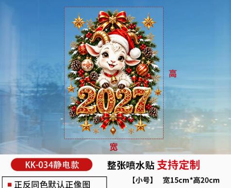 2 Pack Static Cling Window Decals, 034, Small 20 15, 2027 Year of the Decorative Stickers