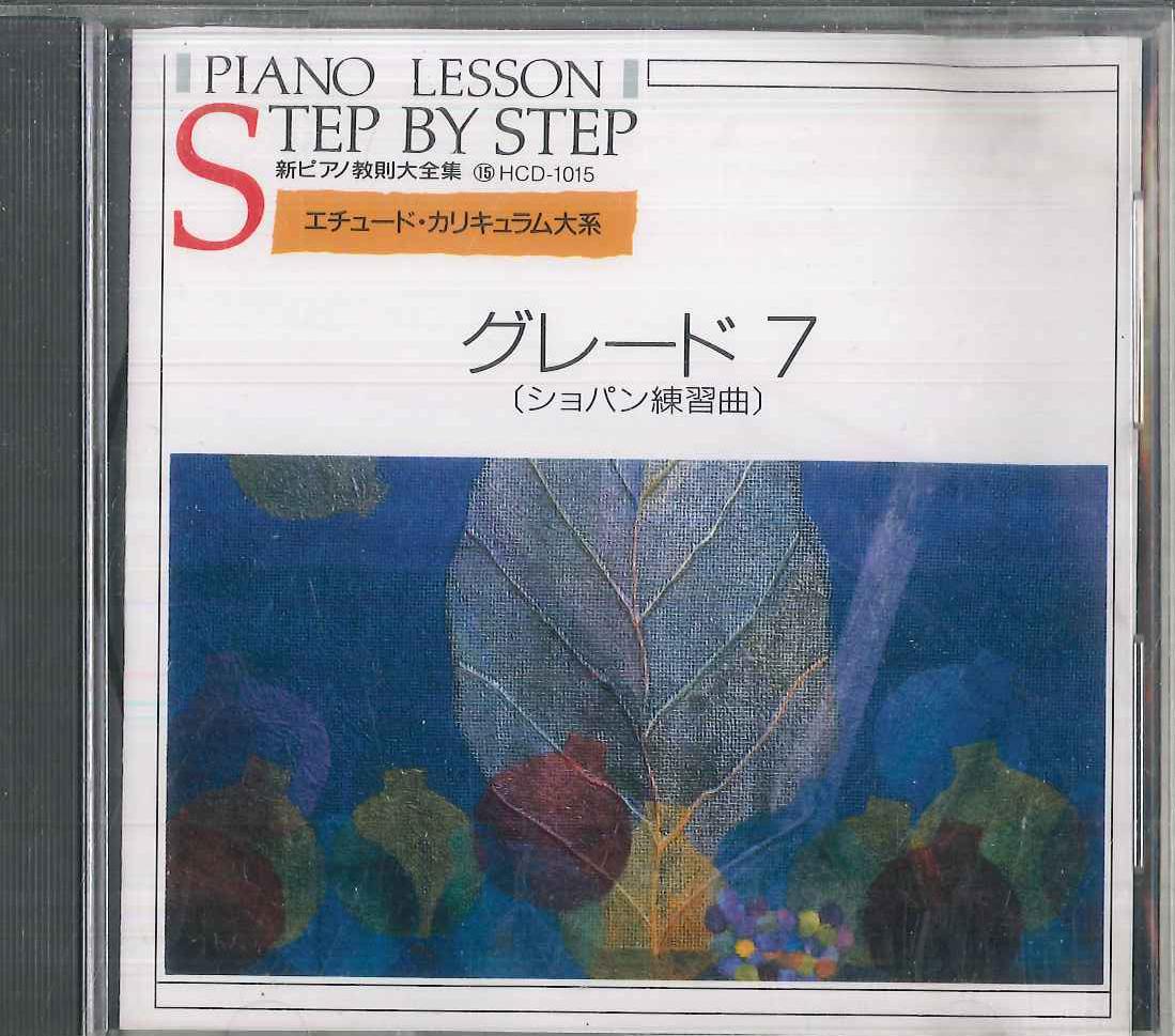 

CD VARIOUS - New Piano Instruction Collection 15 HCD1015 EMI 1986 Japan Classical Used