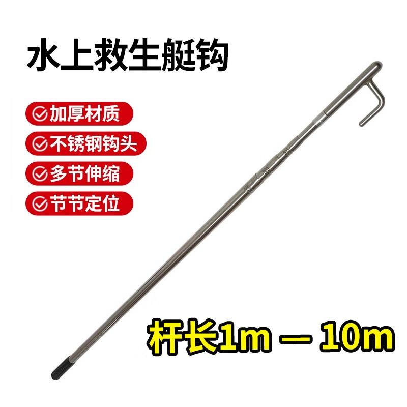 Telescopic Stainless Steel Boat Hook & Rescue Pole