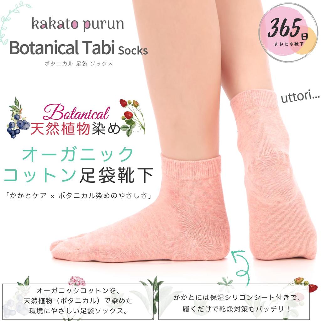 Organic Cotton Tabi Natural Crew with Moisturizing Heel Sizes Natural Color Socks, Plant-Dyed, Women's, Length, Silicone, Care, 23-25cm, (Earl Grey)