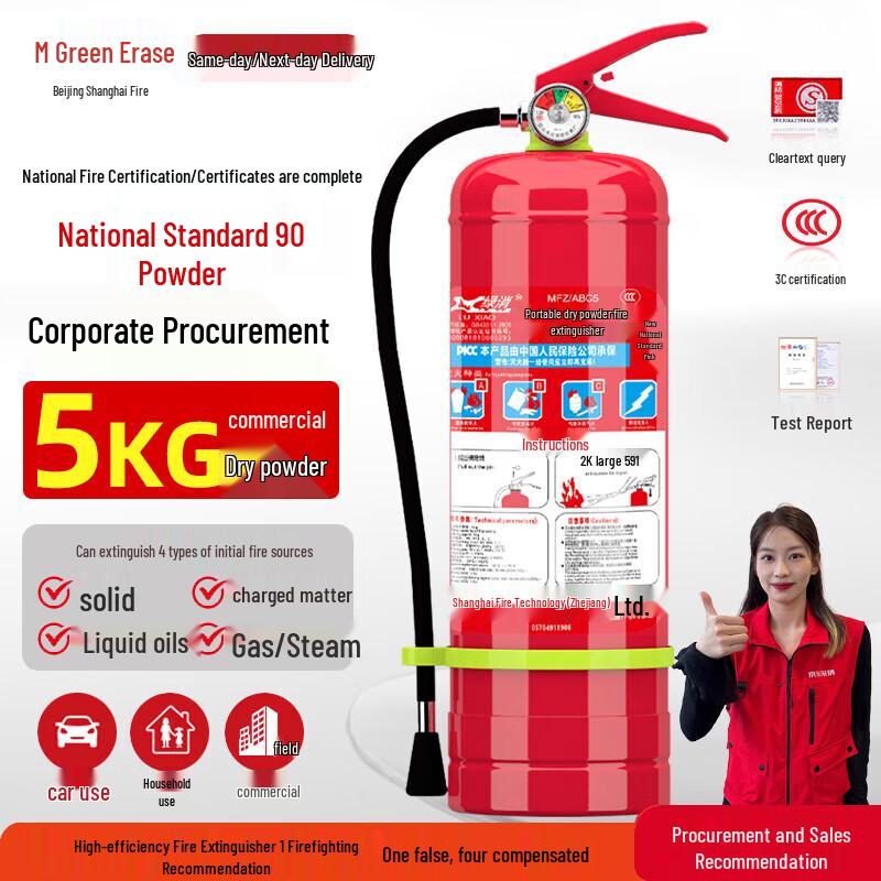 Lüxiao National Standard Multi-Purpose Portable Fire Extinguisher