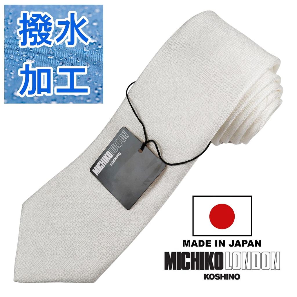 Michiko London Formal White Bonded Fabric with Made In KOSHINO White Necktie, Water-Repellent, Wrinkle-Resistant, Lining, Volume, Japan, Brand,