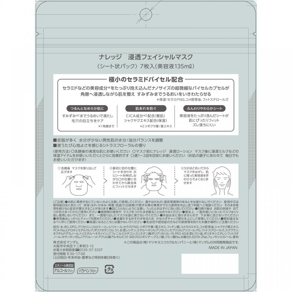 7 Sheets Intrusion Facial Mask