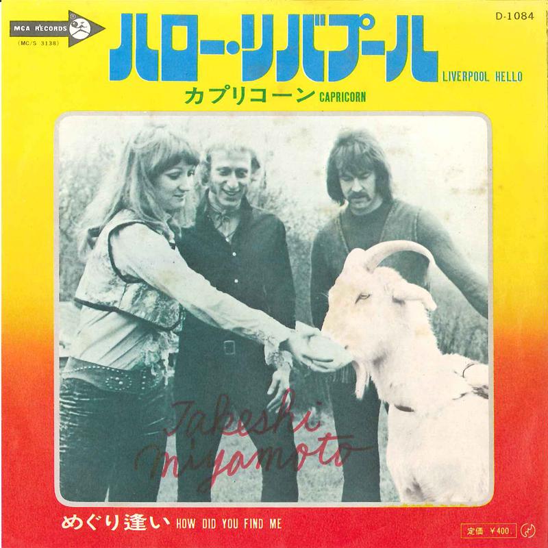 

7inch Record CAPRICORN - Liverpool Hello / How Did You Find D1084 MCA 1971 Japan Dance & Electronica Used