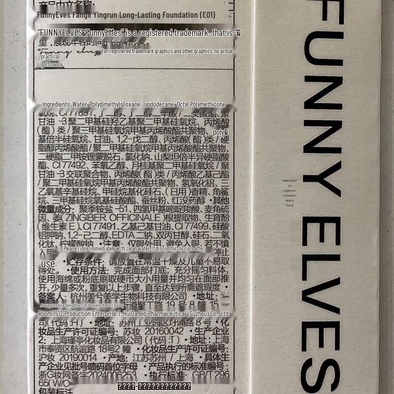 Funny Elves Long-lasting Hydrating Foundation