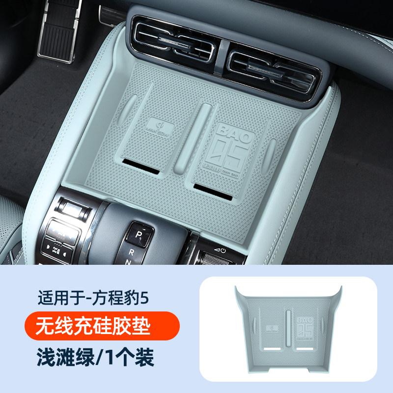 For BYD Leopard 5 Denza B5 Fangchengbao Bao5 Silicone Center Console Door Storage Interior Accessory Anti Slip Mat