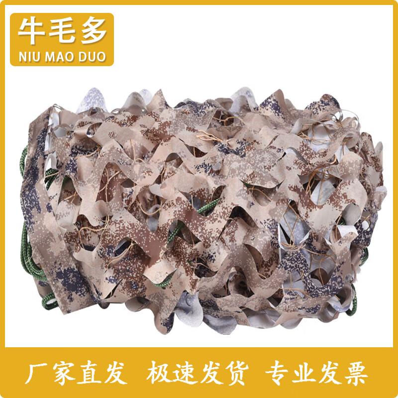 Multi-Pattern Camouflage Sunshade Net